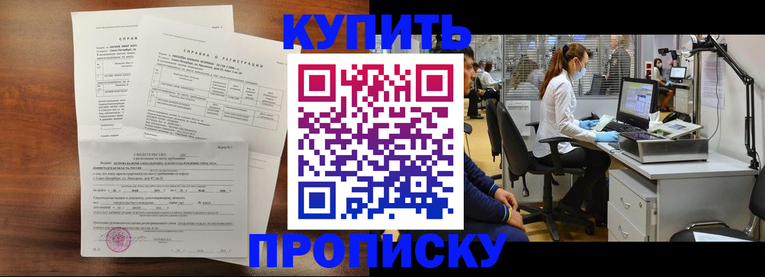 временная регистрация купить в Заводоуковске