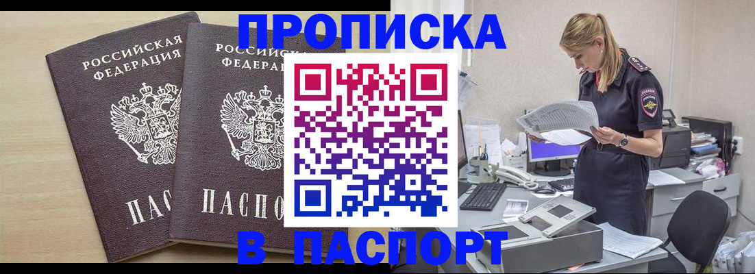 прописка законно в Заводоуковске